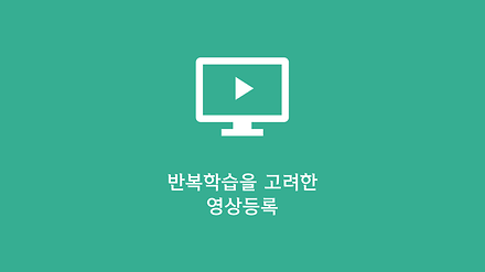 영상등록