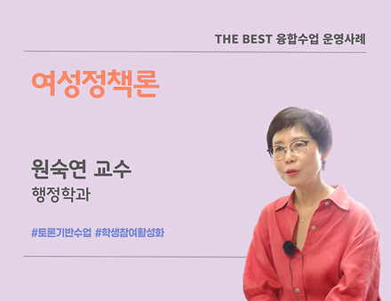 원숙연 교수
