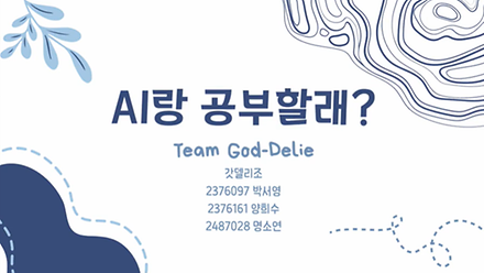 장려상 양희수 팀