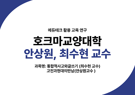 안상원,최수현 교수